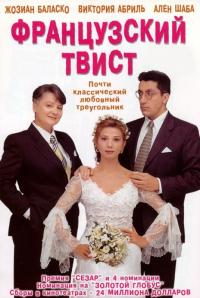 Фильм Французский твист (1994) скачать торрент