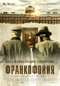 Фильм Франкофония (2015) скачать торрент