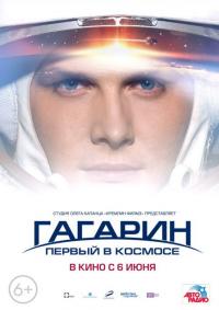 Фильм Гагарин. Первый в космосе (2013) скачать торрент