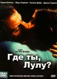 Фильм Где ты, Лулу? (1998) скачать торрент