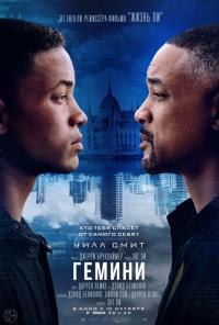 Фильм Гемини (2019) скачать торрент