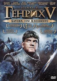 Фильм Генрих V: Битва при Азенкуре (1989) скачать торрент