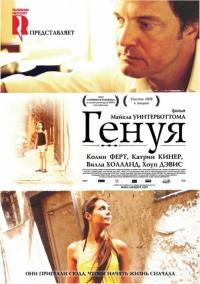 Фильм Генуя (2008) скачать торрент