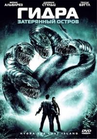 Фильм Гидра: Затерянный остров (2009) скачать торрент