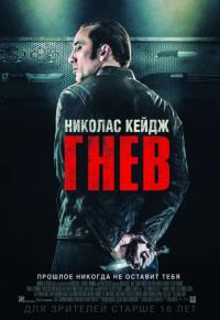 Фильм Гнев (2014) скачать торрент