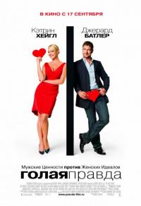 Фильм Голая правда (2009) скачать торрент