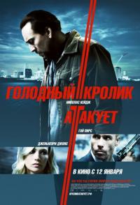 Фильм Голодный кролик атакует (2011) скачать торрент