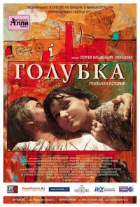 Фильм Голубка (2009) скачать торрент