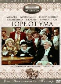 Фильм Горе от ума (1977) скачать торрент