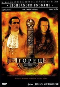 Фильм Горец 4: Конец игры (2000) скачать торрент