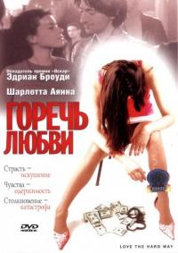 Фильм Горечь любви (2001) скачать торрент