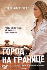 Фильм Город на границе (2007) скачать торрент