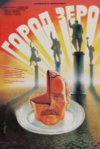 Фильм Город Зеро (1988) скачать торрент