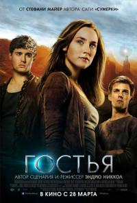 Фильм Гостья (2013) скачать торрент