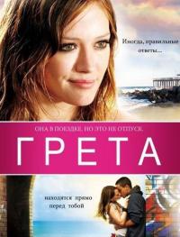 Фильм Грета (2008) скачать торрент