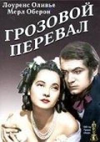 Фильм Грозовой перевал (1939) скачать торрент