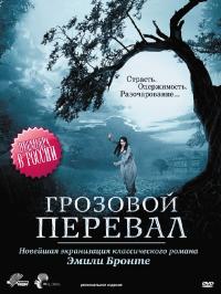 Фильм Грозовой перевал (2009) скачать торрент