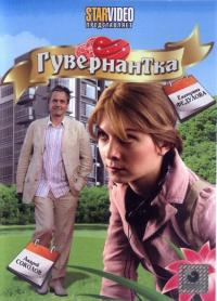 Фильм Гувернантка (2009) скачать торрент