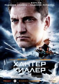 Фильм Хантер Киллер (2018) скачать торрент