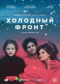 Фильм Холодный фронт (2015) скачать торрент