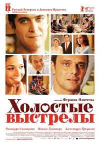 Фильм Холостые выстрелы (2010) скачать торрент