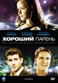 Фильм Хороший парень (2009) скачать торрент