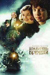 Фильм Хранитель времени (2011) скачать торрент