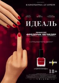 Фильм Идеаль (2016) скачать торрент