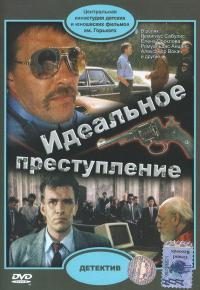 Фильм Идеальное преступление (1989) скачать торрент