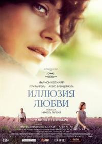 Фильм Иллюзия любви (2016) скачать торрент