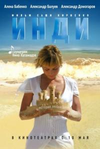 Фильм Инди (2007) скачать торрент