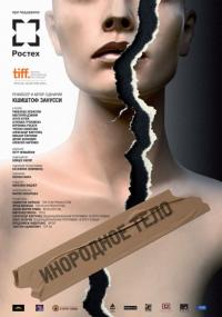 Фильм Инородное тело (2014) скачать торрент