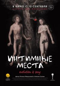 Фильм Интимные места (2013) скачать торрент