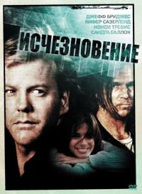 Фильм Исчезновение (1993) скачать торрент