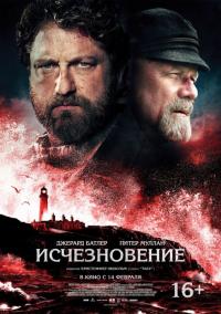 Фильм Исчезновение (2018) скачать торрент