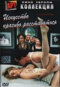 Фильм Искусство красиво расставаться (2005) скачать торрент