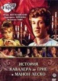 Фильм История кавалера де Грие и Манон Леско (1979) скачать торрент