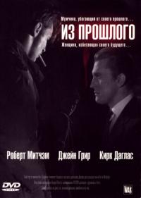 Фильм Из прошлого (1947) скачать торрент