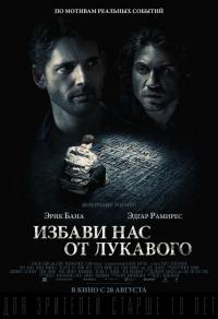 Фильм Избави нас от лукавого (2014) скачать торрент