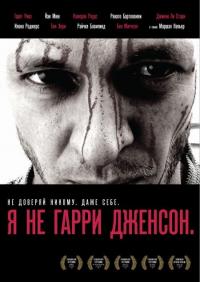 Фильм Я не Гарри Дженсон (2009) скачать торрент