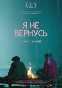 Фильм Я не вернусь (2014) скачать торрент