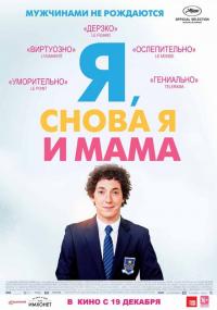 Фильм Я, снова я и мама (2013) скачать торрент