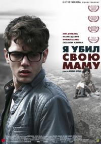 Фильм Я убил свою маму (2009) скачать торрент