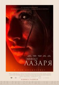 Фильм Эффект Лазаря (2013) скачать торрент