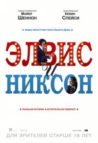 Фильм Элвис и Никсон (2016) скачать торрент