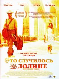 Фильм Это случилось в долине (2004) скачать торрент