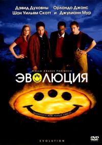 Фильм Эволюция (2001) скачать торрент