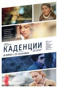 Фильм Каденции (2010) скачать торрент