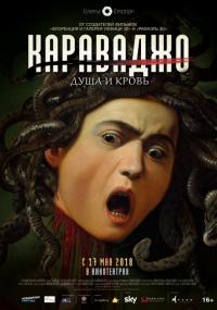 Фильм Караваджо. Душа и кровь (2018) скачать торрент