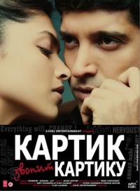 Фильм Картик звонит Картику (2010) скачать торрент